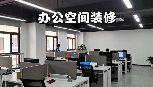 室内设计让门店展厅管理更加高效